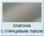 платина с глянцевым лаком полимерная краска